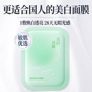 儒意央媽力薦面膜美白淡斑補水去黃提亮膚色控油毛孔收縮女明星推薦 美白淡斑【1片】