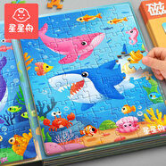 星星舟兒童磁力拼圖0-3-6-8歲男孩女孩專(zhuān)注力玩具寶寶認知生日禮物 海底世界【4-8歲】
