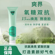 爽界滋潤皮膚無懈可擊雙抗煥顏涂抹面膜80g睡眠保濕效果 雙抗涂抹面膜80g