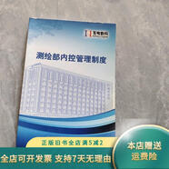 【絕版舊書】蒼穹數(shù)碼 測(cè)繪部?jī)?nèi)控管理制度 蒼穹數(shù)碼