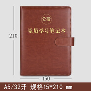 上濟(jì)（Sungift）黨員學(xué)習(xí)筆記本文具黨委理論中心組學(xué)習(xí)教育筆記本16開a5黨支部黨建工作三會一課會議記錄本子定制 黨員學(xué)習(xí)-精裝帶扣32開-棕