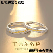 MHFDO老鳳凰999純銀足銀丁達(dá)爾戒指對戒情侶款小眾冷淡風(fēng)可調(diào)節(jié) 老鳳凰S999純銀丁達(dá)爾戒指-男款 官方旗艦店-普通包裝