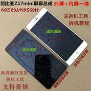 努比亞（nubia）適用努比亞Z17mini NX569JH Z11minis NX549J 紅魔3 5G屏幕總成 Z11minis/NX549J黑色總成原裝 屏幕
