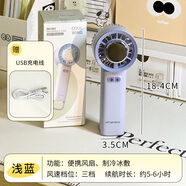 暢印便攜式制冷小風(fēng)扇手持2025年新款冰敷學(xué)生上課迷你夏天辦公室電扇 藍(lán)色