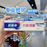 歐樂B（Oral-B）香港購Oral-B歐樂B護(hù)齦牙膏90g修護(hù)舒敏強(qiáng)健牙齒牙齦 修護(hù)【森林薄荷】