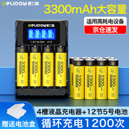 德力普（Delipow）充電電池 5號(hào)電池充電器套裝大容量3300mAh可充電電池套裝適配KTV麥克風(fēng)話筒相機(jī)玩具遙控器等 4槽液晶充電器+12節(jié)5號(hào)3300毫安