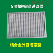 謙設(shè)適配華為機房精密過濾網(wǎng)寶源空氣過濾器除塵網(wǎng)濾芯鋁框可訂制 鋁框過濾網(wǎng)訂做