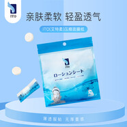 ITO壓縮面膜紙濕敷DIY面膜補水保濕水療深層清潔蠶絲面膜紙 2包*50枚