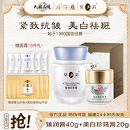 片仔癀珍珠膏美白祛斑面霜皇后牌煥顏珍珠霜緊致舒緩補水保濕面霜護膚品 【雙重功效】臻潤膏+珍珠膏