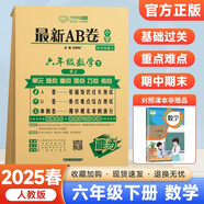 2025最新AB卷 六年級下冊數(shù)學人教版測試卷 海淀單元測試ab卷期中期末沖刺天天練資料試卷子同步