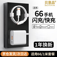 貝意品適用于華為66超級快充w套裝120充電器頭6A數(shù)據(jù)線100type-c適用華為mate40/50pro/P50/榮耀手機