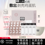 奧倫納素（Erno Laszlo）冰白面膜補水保濕提拉緊致護膚品新年禮物送女友 一盒4片裝【面膜碗贈完即止】