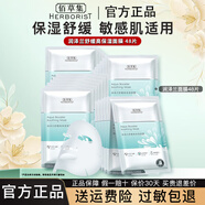 佰草集面膜貼 保濕舒緩緊致潤澤蘭菁萃原液玫瑰積雪草水潤提亮護膚品 【囤貨推薦】潤澤蘭面膜48片