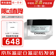 香奈兒（Chanel）山茶花系列 乳霜/眼霜/精華水/乳液/唇霜/唇部精華 補(bǔ)水清爽保濕 山茶花微精華乳霜50ml氣泡乳霜