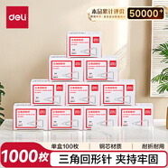 得力(deli)3#鍍鎳三角回形針 29mm金屬曲別針 100枚/盒 10盒裝 辦公室文具用品 P00051