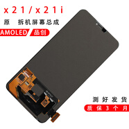 vivo適用于vivo x21屏幕總成x21A x21i原拆機(jī)OLED液晶觸摸顯示屏 x21/x21A原拆  無(wú)老化