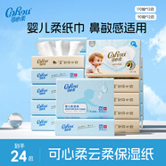 可心柔（COROU）V9嬰兒紙巾云柔巾保濕乳霜紙紙巾小包抽紙 3層 110抽*12包 *90抽12包