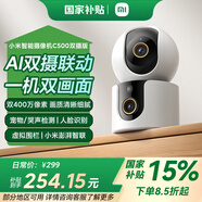 小米智能攝像頭 云臺家用C500 雙400W高清像素 水平可視360度 超微光全彩 人形偵測 雙向語音監(jiān)控攝像 小米攝像機(jī)C500丨標(biāo)配