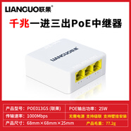 聯(lián)果 標準POE中繼器一分二/一進(jìn)三出 百兆千兆網(wǎng)絡(luò )延長(cháng)器 防水POE供電分支 千兆 POE中繼器一進(jìn)三出