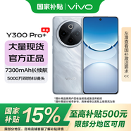 vivoY300 Pro+ 國家補貼 7300mAh超薄藍海電池 第三代驍龍7s 超耐用金剛磐石架構 星空銀 8G+128G 官方標配