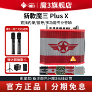 魔3plusX2025款魔三音響吉他音箱魔方充電彈唱電吹管戶外直播帶聲卡 圖案款下單備注顏色+魔3一拖二麥