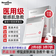 Newliann醫(yī)用冷敷貼面膜械字號敷料重組膠原蛋白水光針后修復(fù)術(shù)后補水保濕