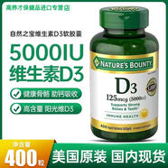 自然之寶（Nature's Bounty）美國原裝進(jìn)口自然之寶維生素d3 5000iu軟膠囊成人促進(jìn)鈣吸收400粒 1瓶有效期27年1月香港免稅直郵
