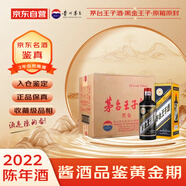 茅臺(tái) 黑金王子 2022年 醬香型白酒 53度 500ml*6 原箱原封 陳年老酒 宴請(qǐng)贈(zèng)禮【名酒鑒真】 