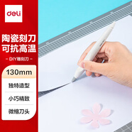 得力（deli）陶瓷DIY刻紙雕刻刀美工刀手工剪紙刻刀橡皮章學(xué)生文具紙雕模型刀具雕花筆刀130mm 白色2103