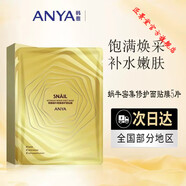 韓雅【官方】ANYA蝸牛修復潔面精華BB霜修護保濕滋養抗皺緊致 蝸牛修復面膜