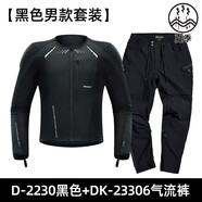 杜漢（DUHAN）摩托車騎行服氣流護(hù)甲衣拉力機(jī)車防摔夏季透氣防護(hù)騎士服男女 D-2230+DK-23306黑色套裝-男 M