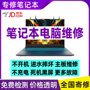 筆記本電腦維修寄修服務(wù) 筆記本主板維修/黑屏不開(kāi)機修理/筆記本換屏幕/電腦進(jìn)水/機械革命維修全國寄修 戴爾維修