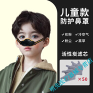 兒童鼻罩鼻炎用 鼻炎口罩兒童過(guò)敏性鼻炎用睡覺(jué)豬鼻子篙草花粉 3-12歲適用黑色鼻罩+50片活性炭