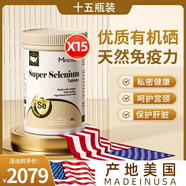 Minicoo米尼可硒片補(bǔ)硒有機(jī)硒酵母片麥芽硒元素免疫力海外米妮可米尼克 15瓶裝[為女性安全保駕護(hù)航]