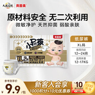 貝因美【試用裝】小屁孩Pro紙尿褲XL2片（12-17kg）加大嬰兒尿不濕超薄