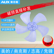 奧克斯（AUX）通用電風(fēng)扇配件FS1603風(fēng)葉14寸5葉扇葉原裝配件