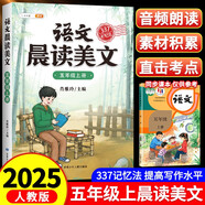 斗半匠語(yǔ)文晨讀美文五年級(jí)上冊(cè)337晨讀法同步課本單元主題每日晨讀晚記課外閱讀書(shū)好詞好句好段優(yōu)美句子素材積累大全