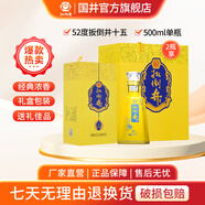 扳倒井52度十五 禮盒白酒 濃香型酒 純糧釀造 禮品酒 52度 500mL 1瓶 單瓶禮盒裝