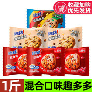 趣多多曲奇餅干散稱小包軟萌紅提硬咖啡巧克力味休閑零食小吃 【1斤約22包】混合口味500g
