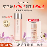悠萊爽膚水補水保濕女士精華水護膚品 【倍潤型】初顏柔膚水170ml