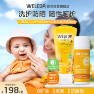 維蕾德WELEDA雪絨花防曬霜50ml+洗沐二合一200ml組合裝