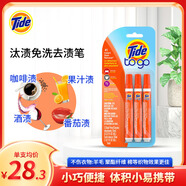 汰漬（Tide To Go）美國Tide to Go汰漬便攜式衣物清潔劑去漬筆10ml 去油漬免洗 10ml 3支 去漬筆