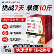 光島制薬減肥貼瘦肚子燃脂神器排油塑身睡睡瘦全身快速3盒