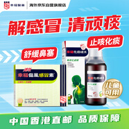 中國香港幸?；悼人?20ml+幸福速效傷風(fēng)感冒素36片兒童止咳水化痰退燒藥打噴嚏流涕感冒藥組合