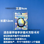 梓嘉福彩虹鐳射陰陽(yáng)自封包裝袋三寸卡片明信片吧唧手鏈項鏈手機殼密封袋 9*12cm 100個(gè)左右 14絲厚度