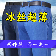 壹號(hào)鳳夏季薄款牛仔褲男士休閑冰絲褲天絲高腰直筒褲爸爸長(zhǎng)褲子深檔寬松 一號(hào)色送二號(hào)色【兩件裝】 薄 33 腰圍2尺6 135-145斤