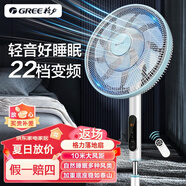 格力（GREE）電風扇落地扇一級能效空氣循環(huán)扇大風力家用立式省電遙控變頻輕音電扇2024 16寸22檔變頻勁風