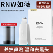 如薇（RNW）去黑頭鼻貼導出祛黑頭吸粉刺不撕拉溫和男女t區(qū)護理鼻頭清潔 鼻貼1盒+黑頭鏟1片