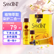 SANOTINT圣絲婷染發(fā)劑天然植物染發(fā)膏意大利進(jìn)口 非圣詩(shī)婷孕婦可用無(wú)刺激 03深棕色【精選推薦-經(jīng)典遮白】