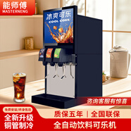 能師傅可樂機商用小型全自動飲料冷飲機現(xiàn)調(diào)漢堡店三閥自助可樂糖漿機 三閥分杯機